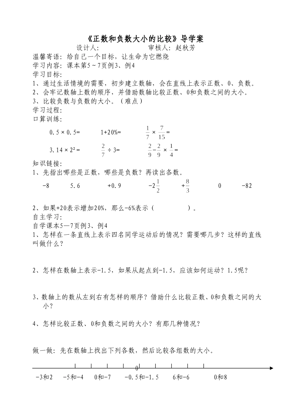 六年级数学导学案 (2)_第3页