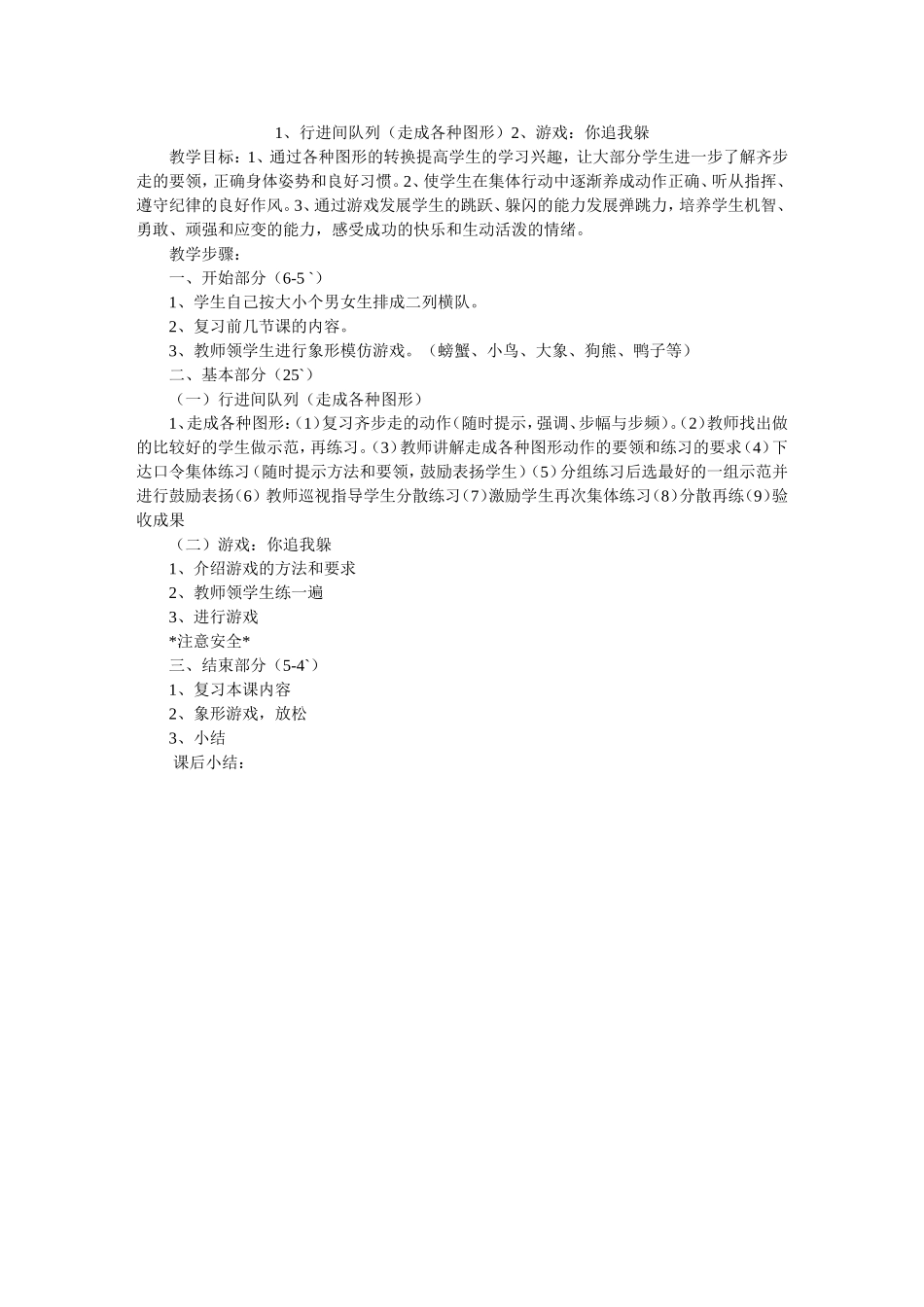 《行进间队列》教学设计_第1页