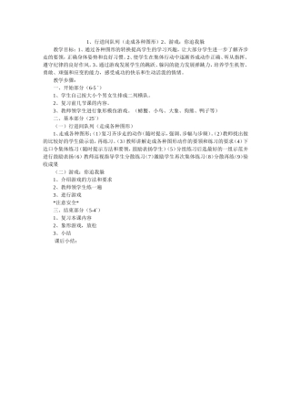 《行进间队列》教学设计