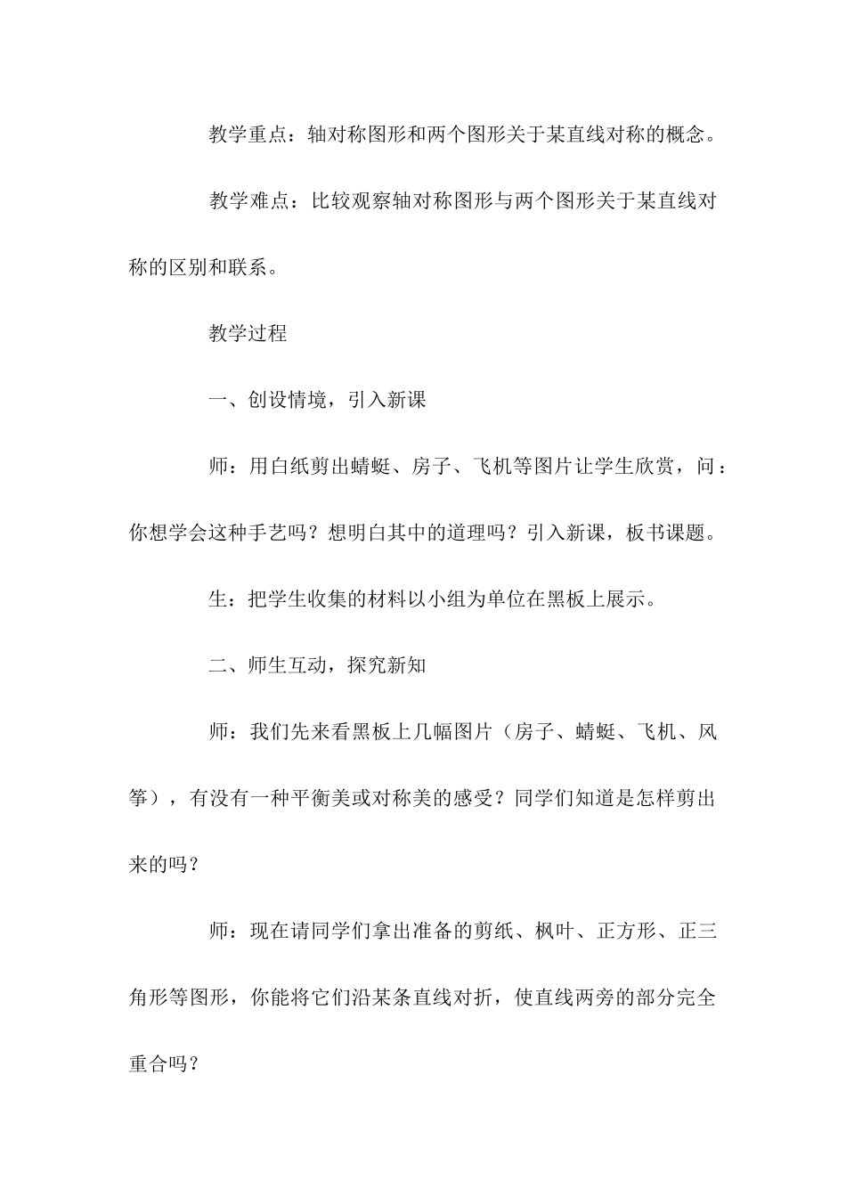 《轴对称》（一）教学设计_第2页