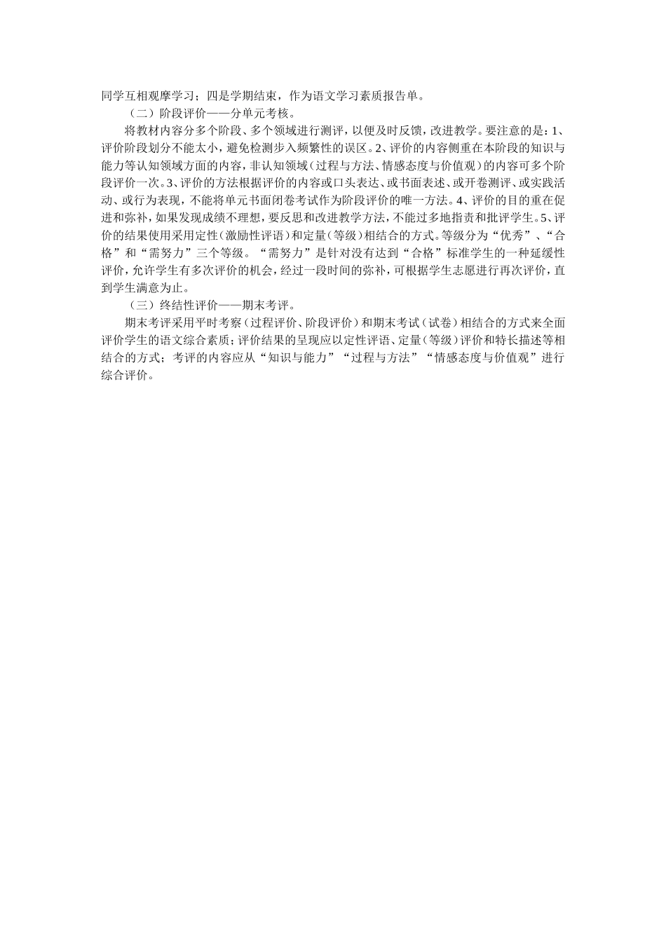 小学语文学科学生学业评价_第2页