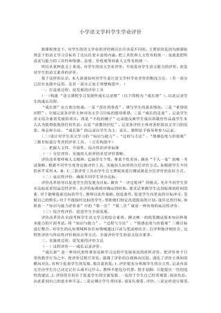 小学语文学科学生学业评价