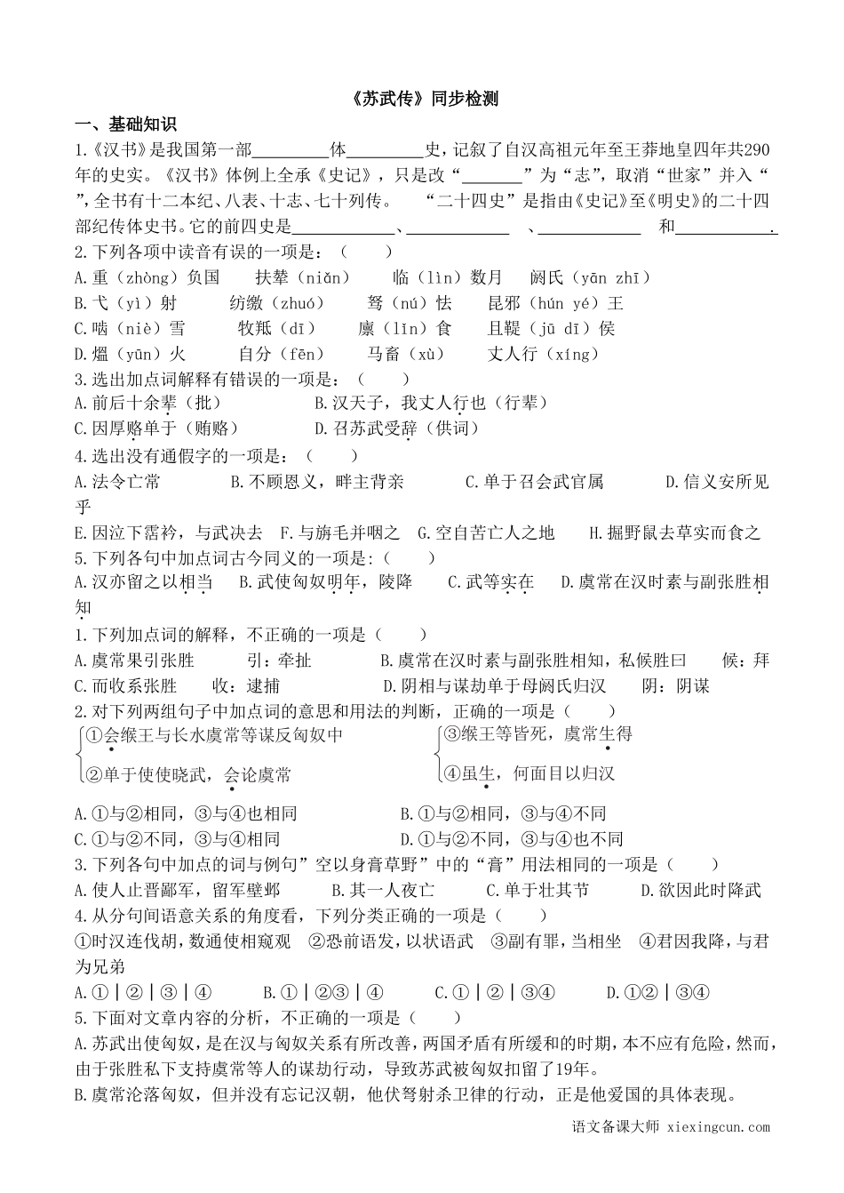 《苏武传》同步练习_第1页