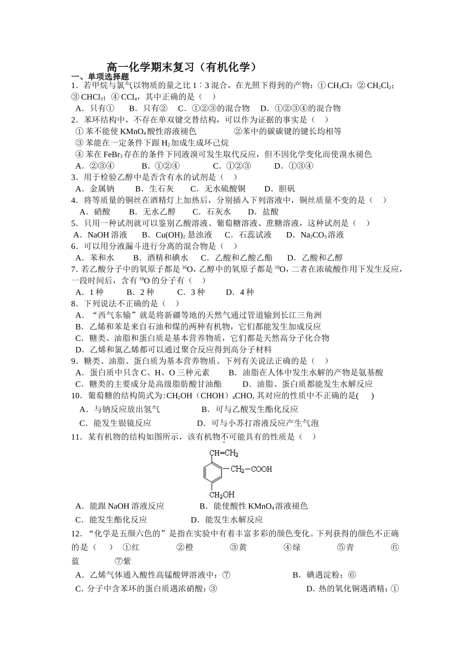 高一期末复习（有机化学）_第1页