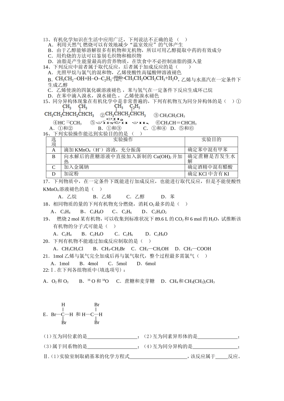 高一期末复习（有机化学）_第2页
