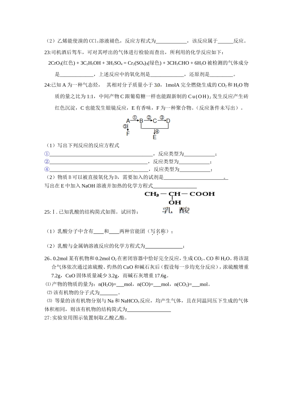 高一期末复习（有机化学）_第3页
