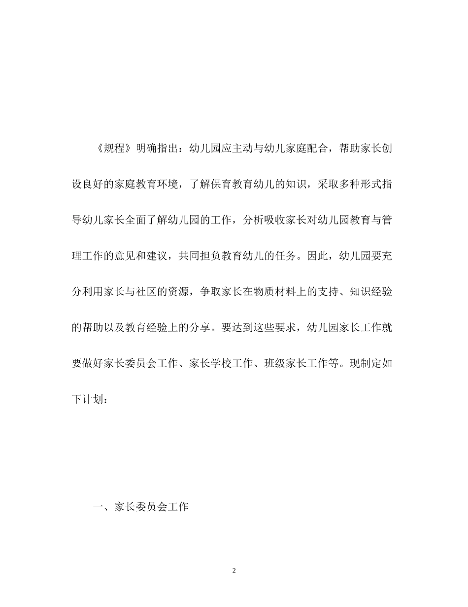 幼儿园家长委员会计划_第2页