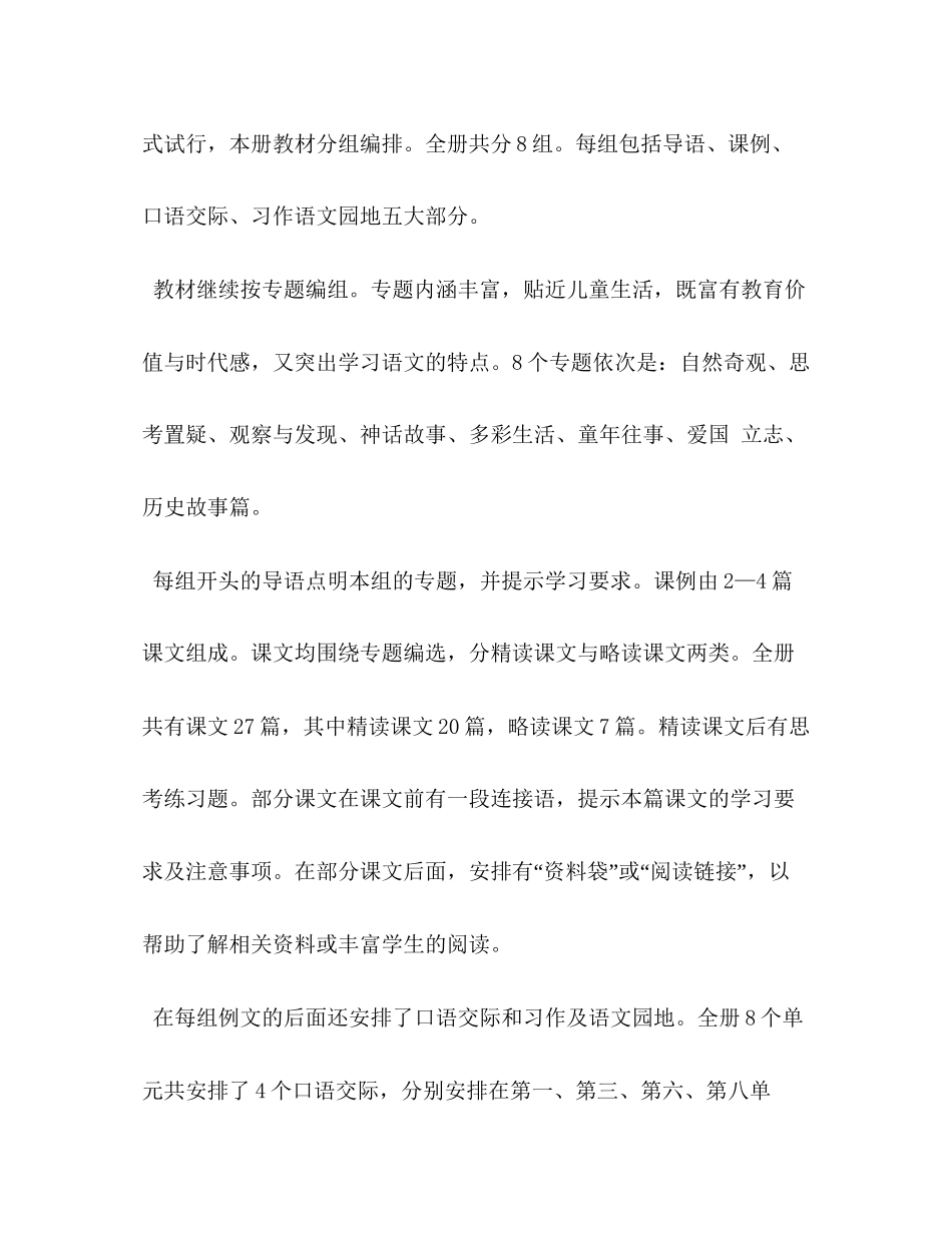 节日讲话[新人教版部编本年度秋期四年级语文上册教学计划附教学进度安排表]人教版四年级语文下册_第2页