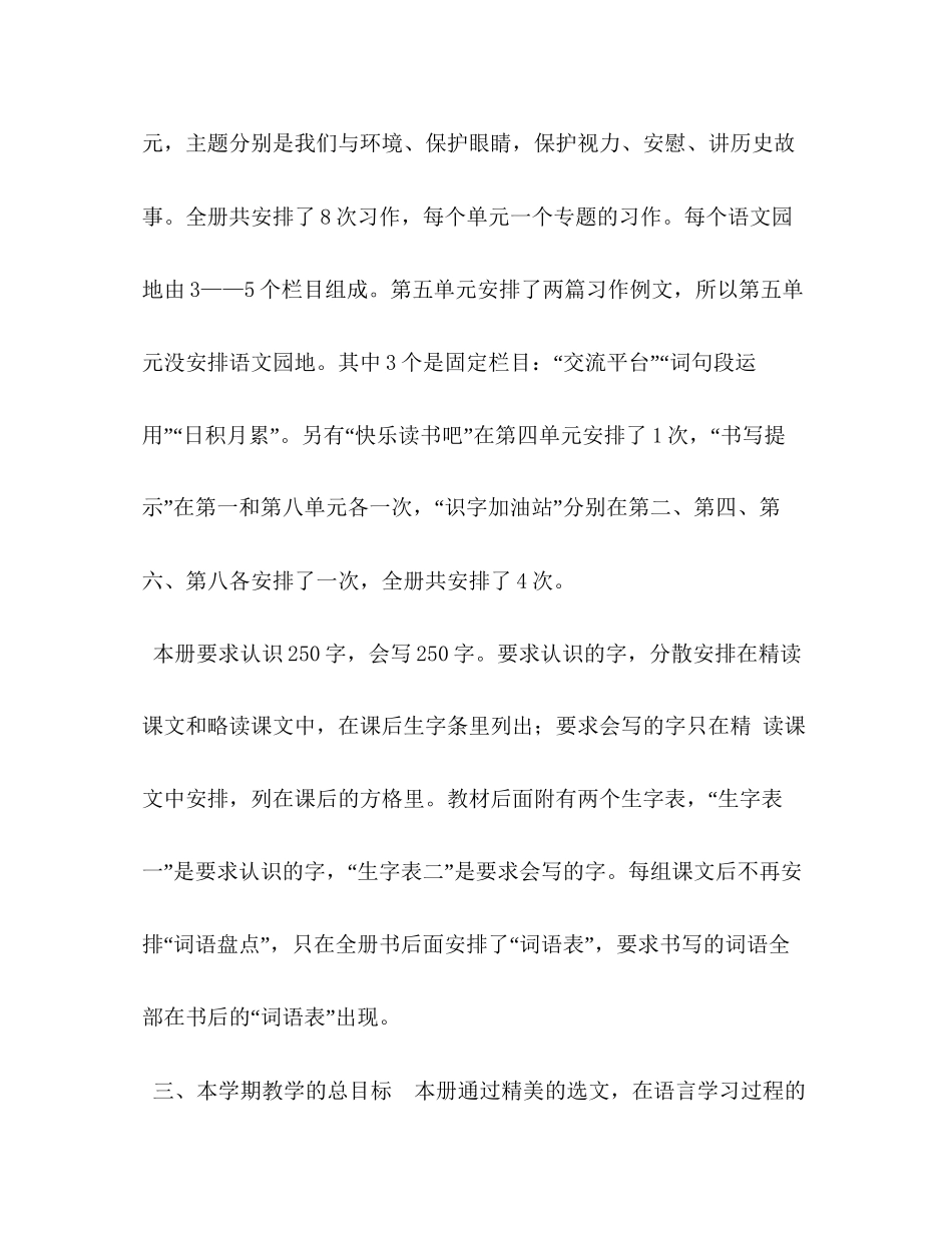 节日讲话[新人教版部编本年度秋期四年级语文上册教学计划附教学进度安排表]人教版四年级语文下册_第3页