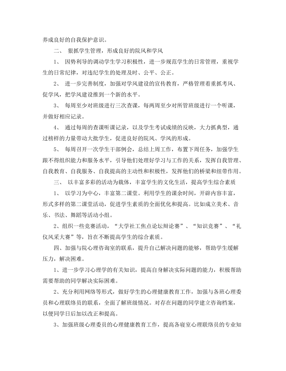 2020年下半年辅导员工作计划_第2页
