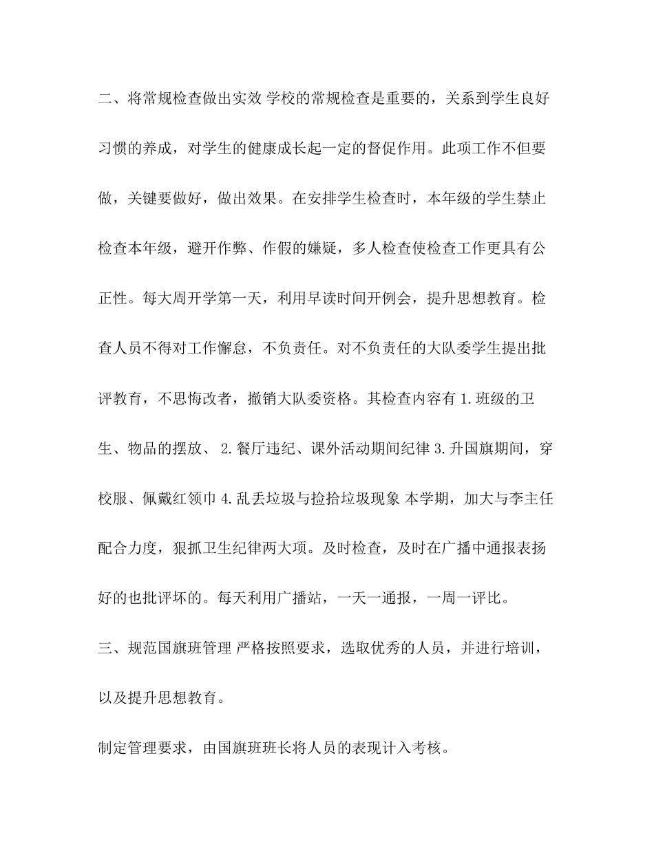 少先大队辅导员工作计划汇编_少先大队辅导员_第3页