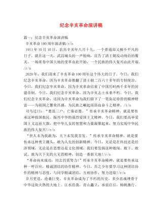 纪念辛亥革命演讲稿 