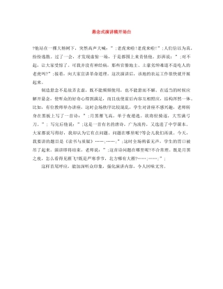悬念式演讲稿开场白 