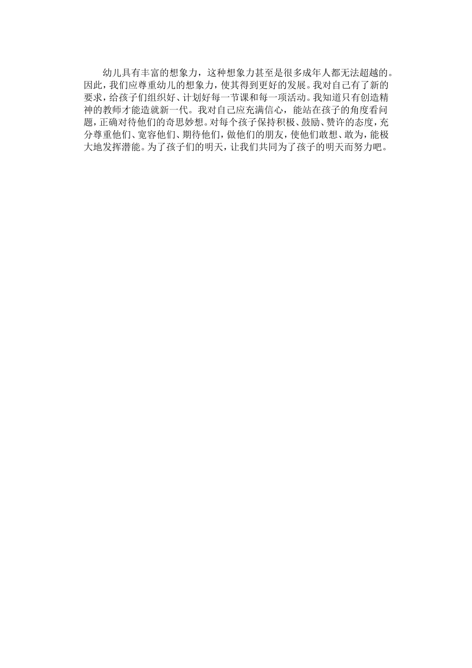 尊重幼儿的想象力_第1页