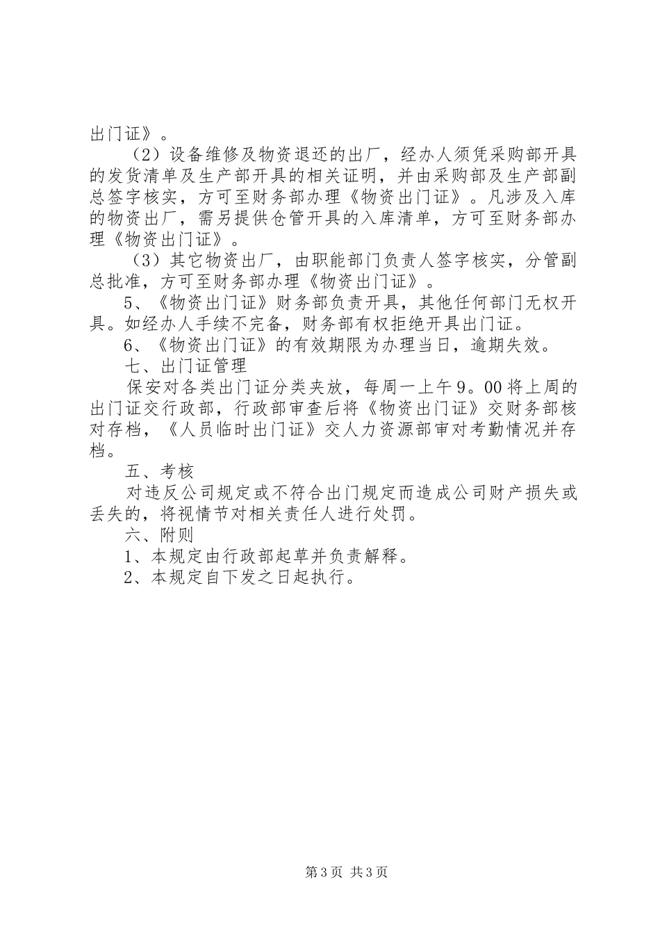 车辆出门证管理制度_第3页