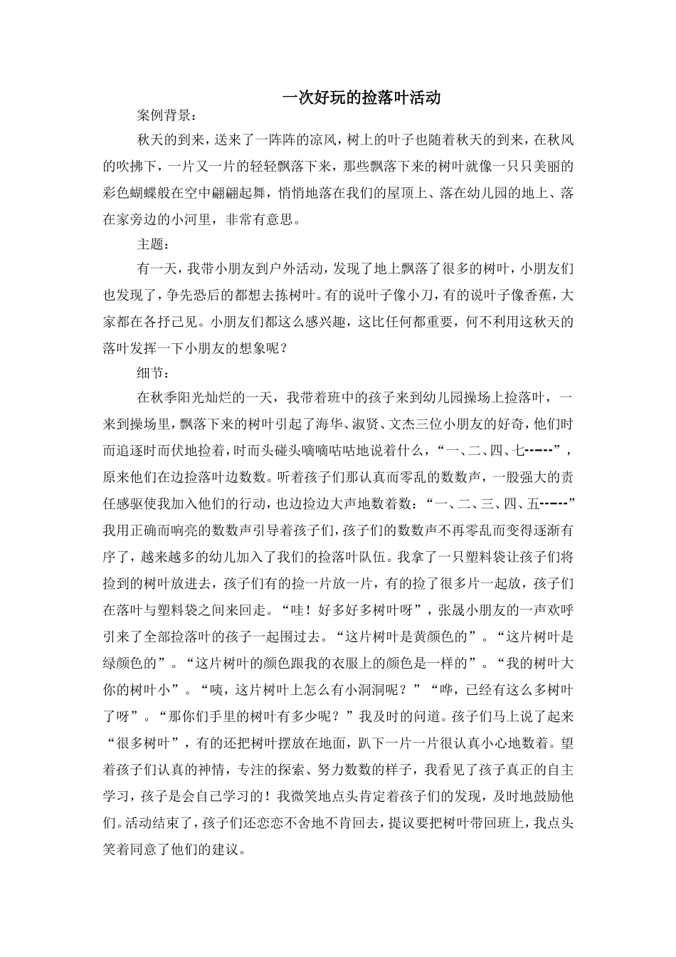 一次有趣的拣落叶活动_第1页