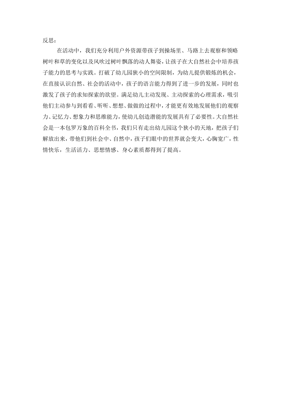 一次有趣的拣落叶活动_第2页