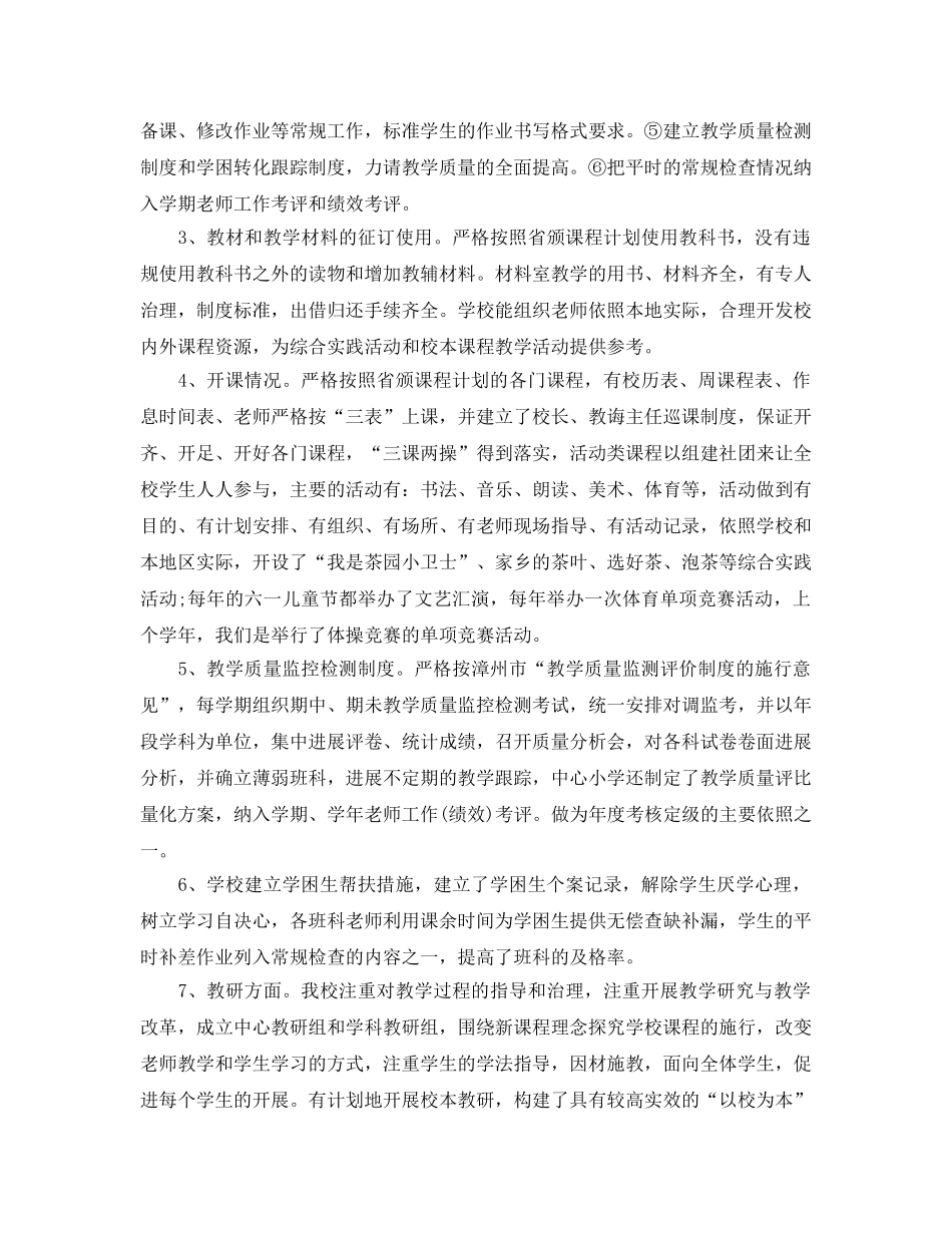 教学工作参考总结-小学教学常规管理工作参考总结汇报材料 _第2页