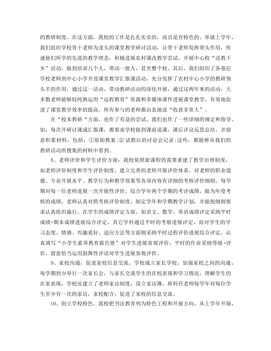 教学工作参考总结-小学教学常规管理工作参考总结汇报材料 _第3页