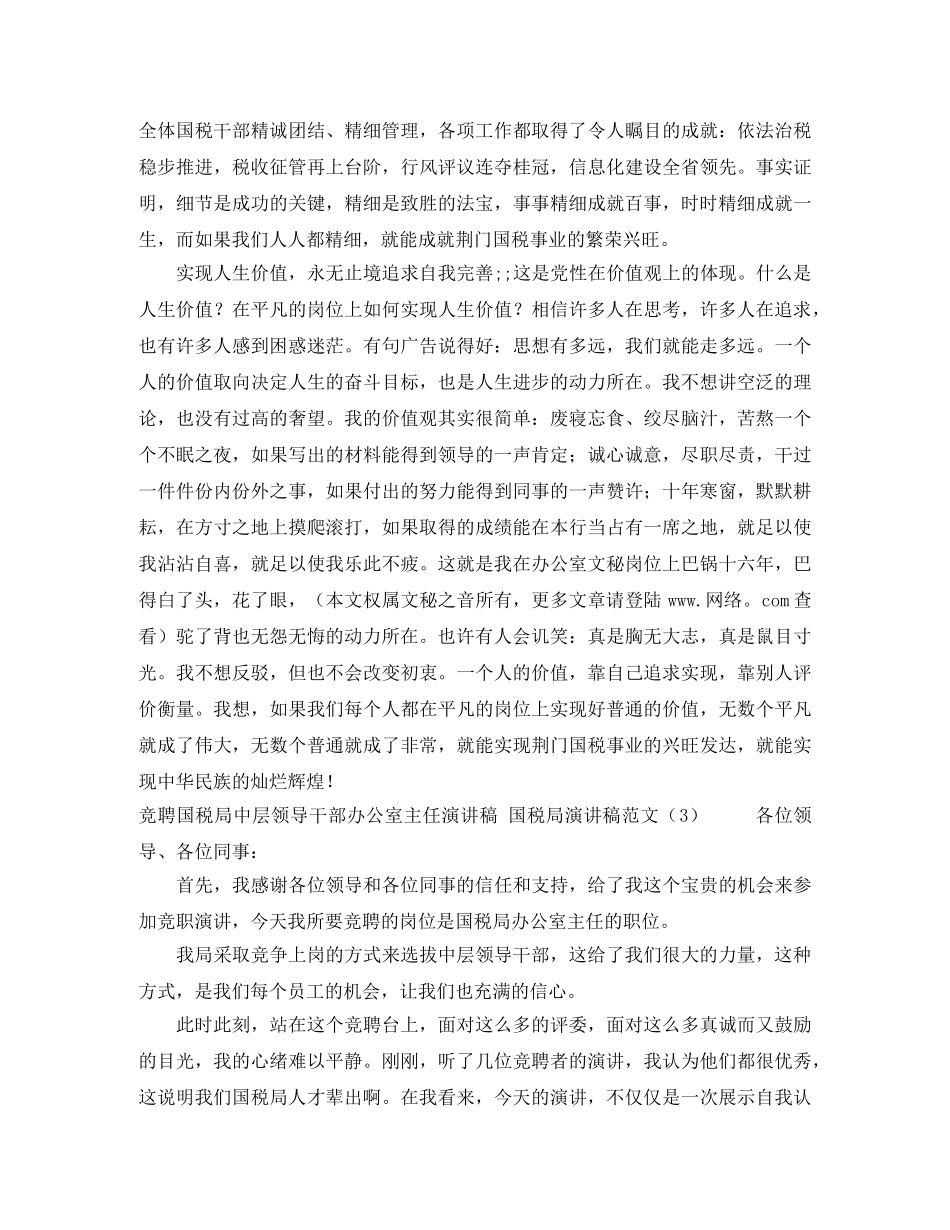国税局演讲稿范文4篇 _第3页
