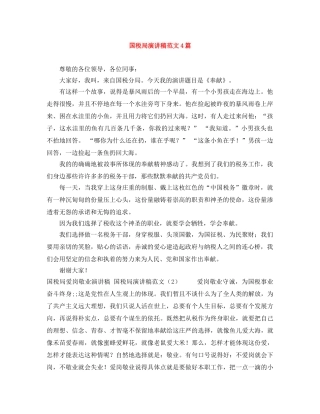 国税局演讲稿范文4篇 