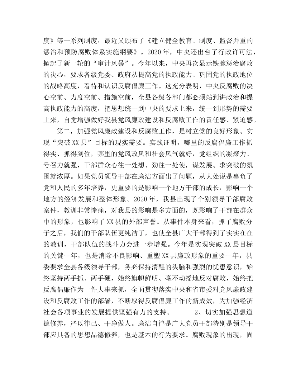 在县委理论学习中心组党员先进性教育活动专题读书会上的讲话—范 _第2页