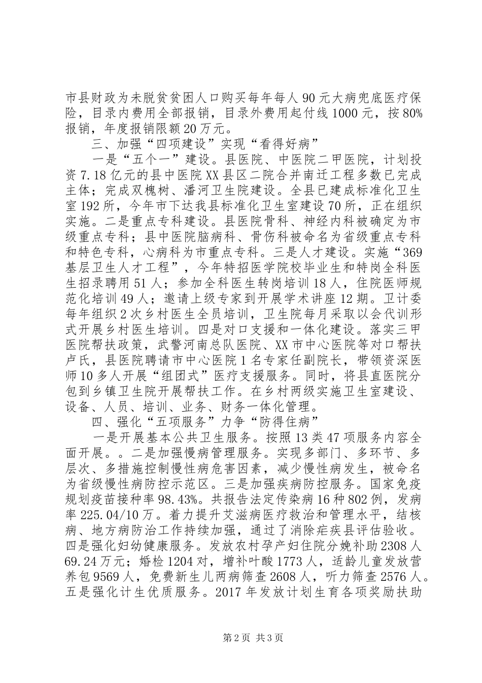 XX年健康扶贫工作总结汇报 (3)_第2页
