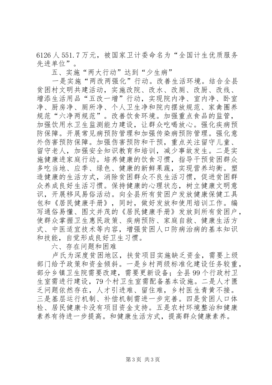 XX年健康扶贫工作总结汇报 (3)_第3页