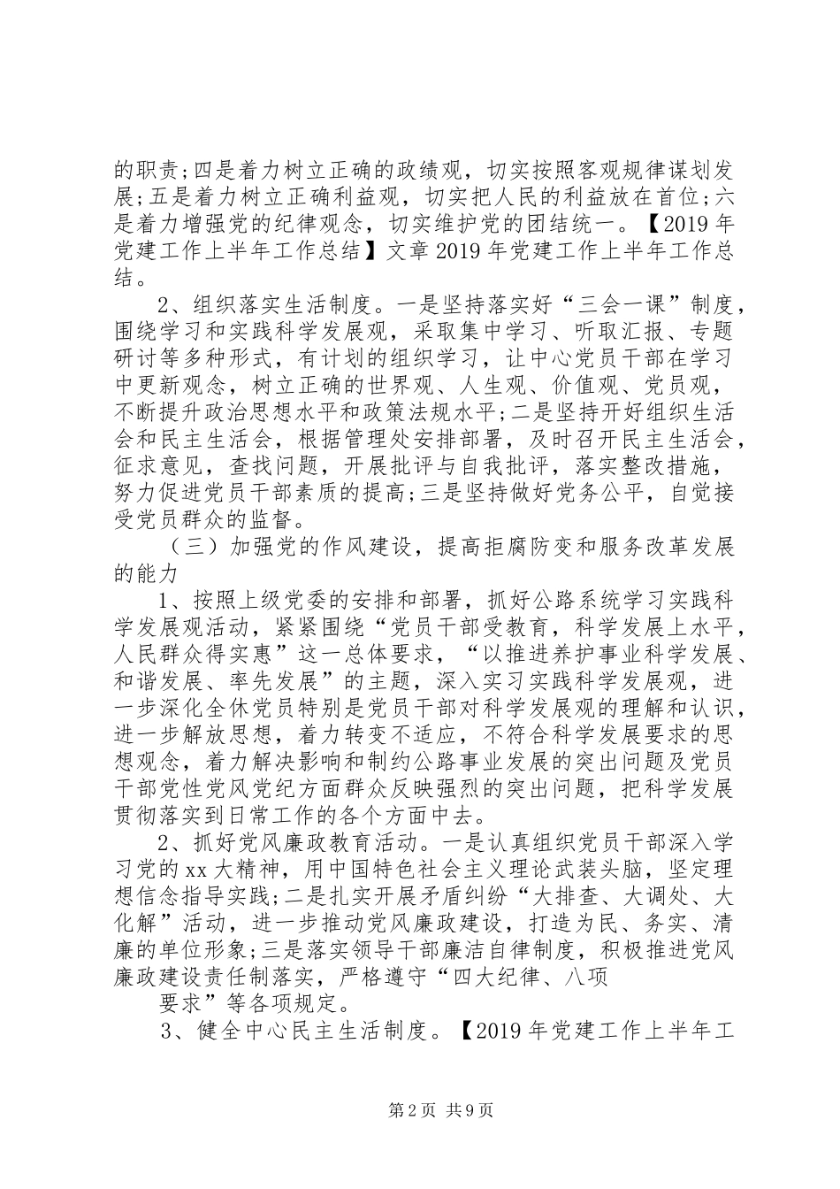 XX年党委工作总结5篇_第2页