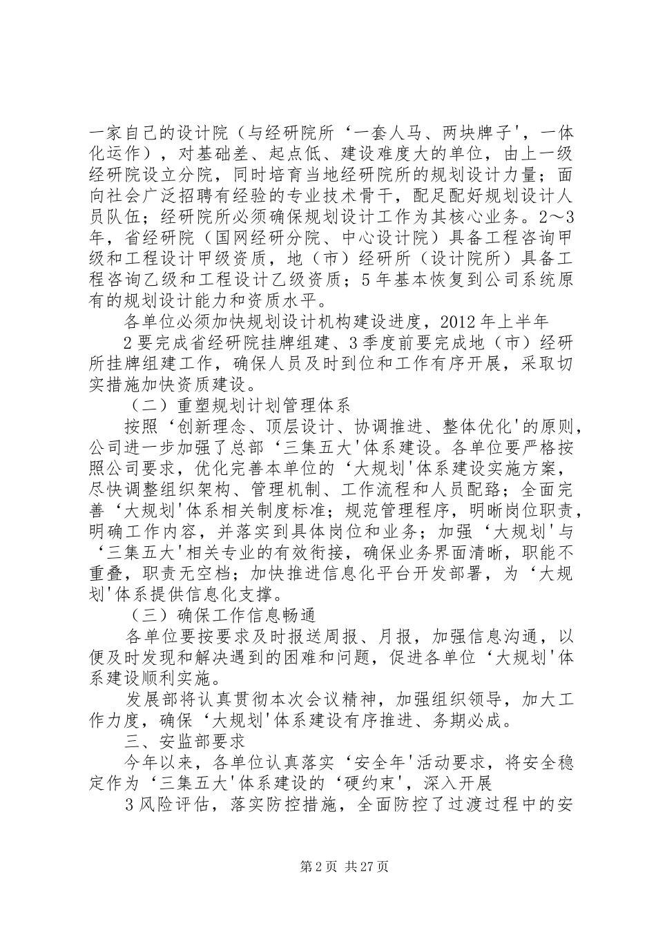 总部有关各部门对下一步工作的要求(要点)[5篇范文]_第2页