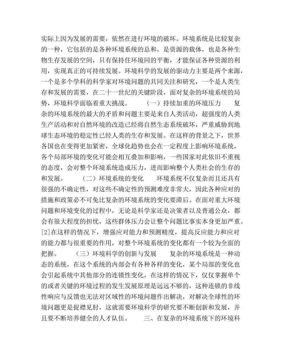 二十一世纪的环境科学 _第2页