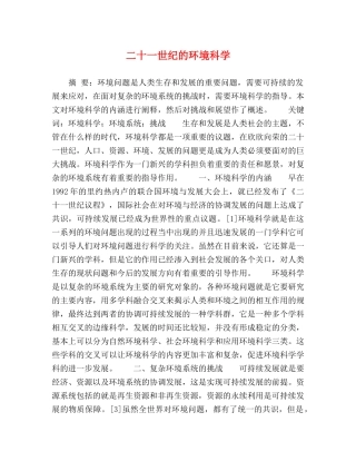 二十一世纪的环境科学 