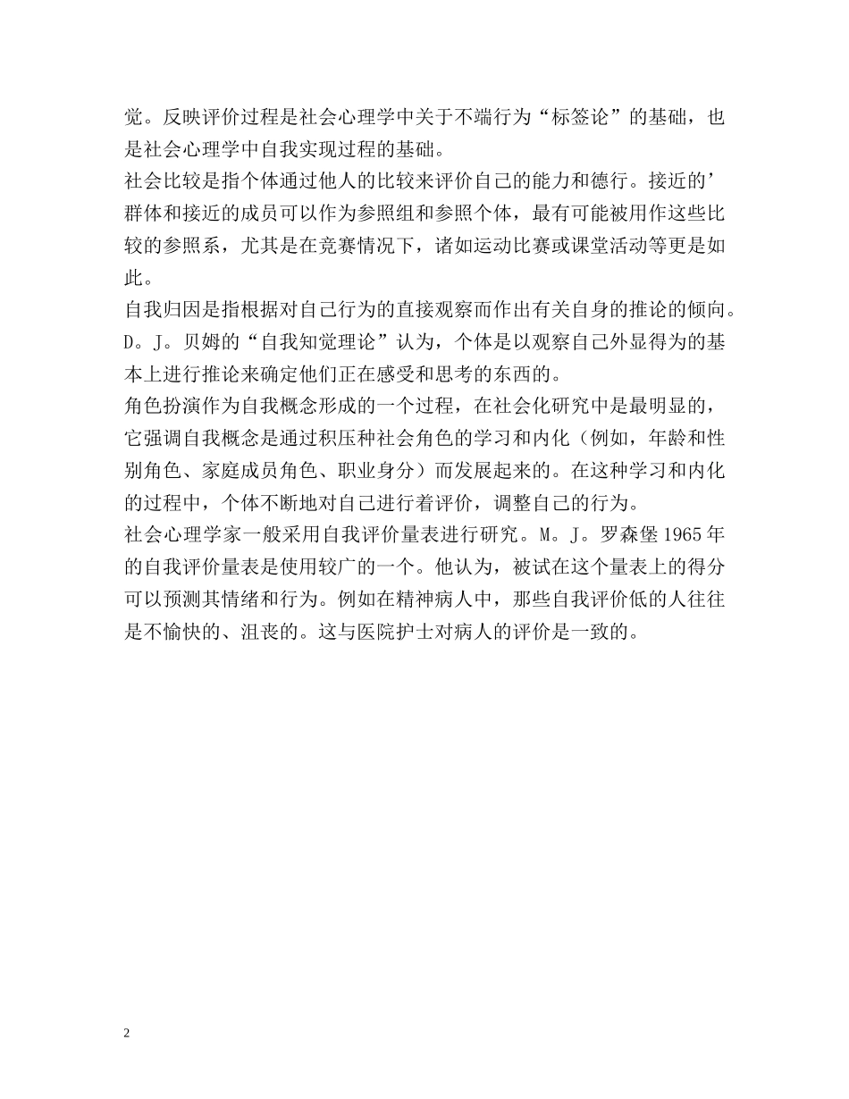 什么是自我评价- _第2页