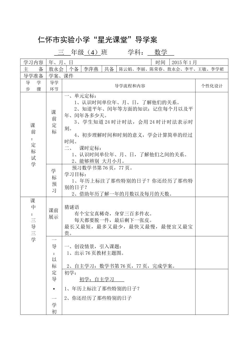 导学案（年月日）敖永会_第1页