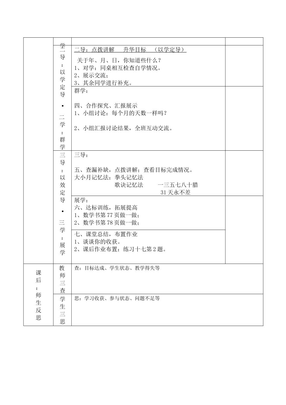 导学案（年月日）敖永会_第2页