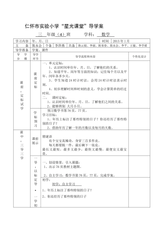 导学案（年月日）敖永会