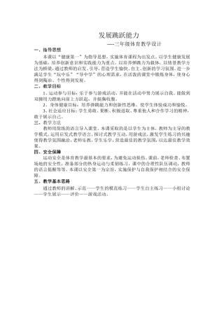 发展跳跃能力