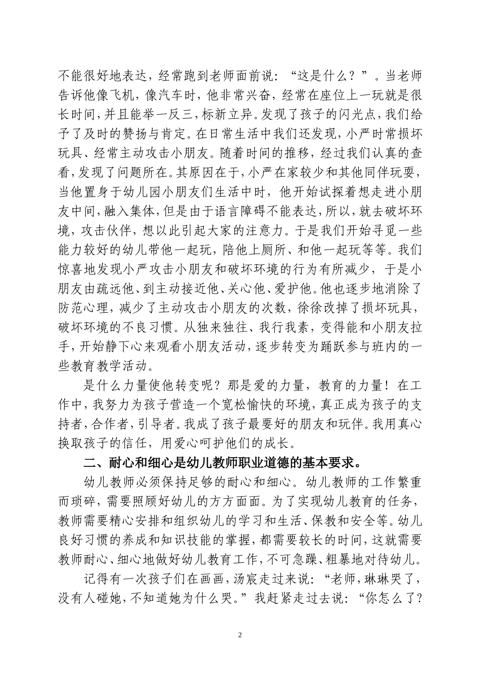 任惠琼师德论文_第2页