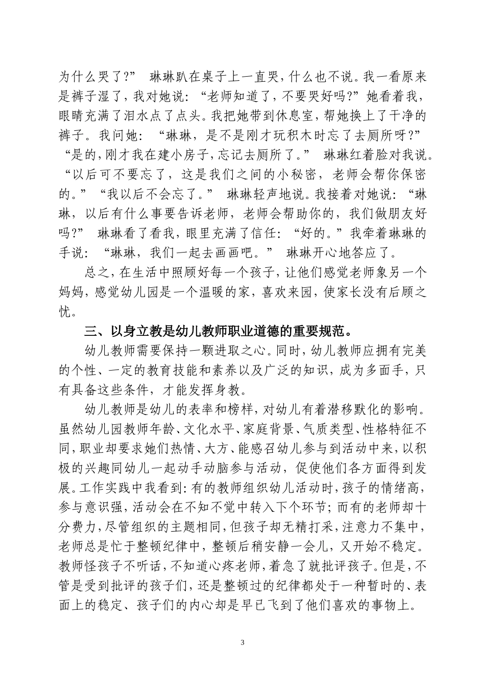 任惠琼师德论文_第3页