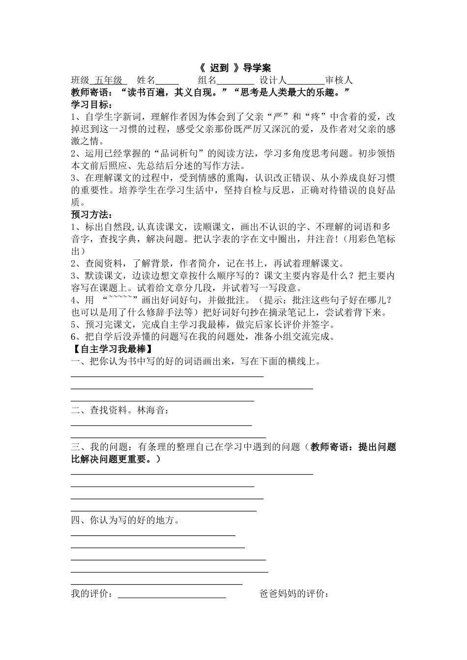 《迟到》导学案(1)_第1页