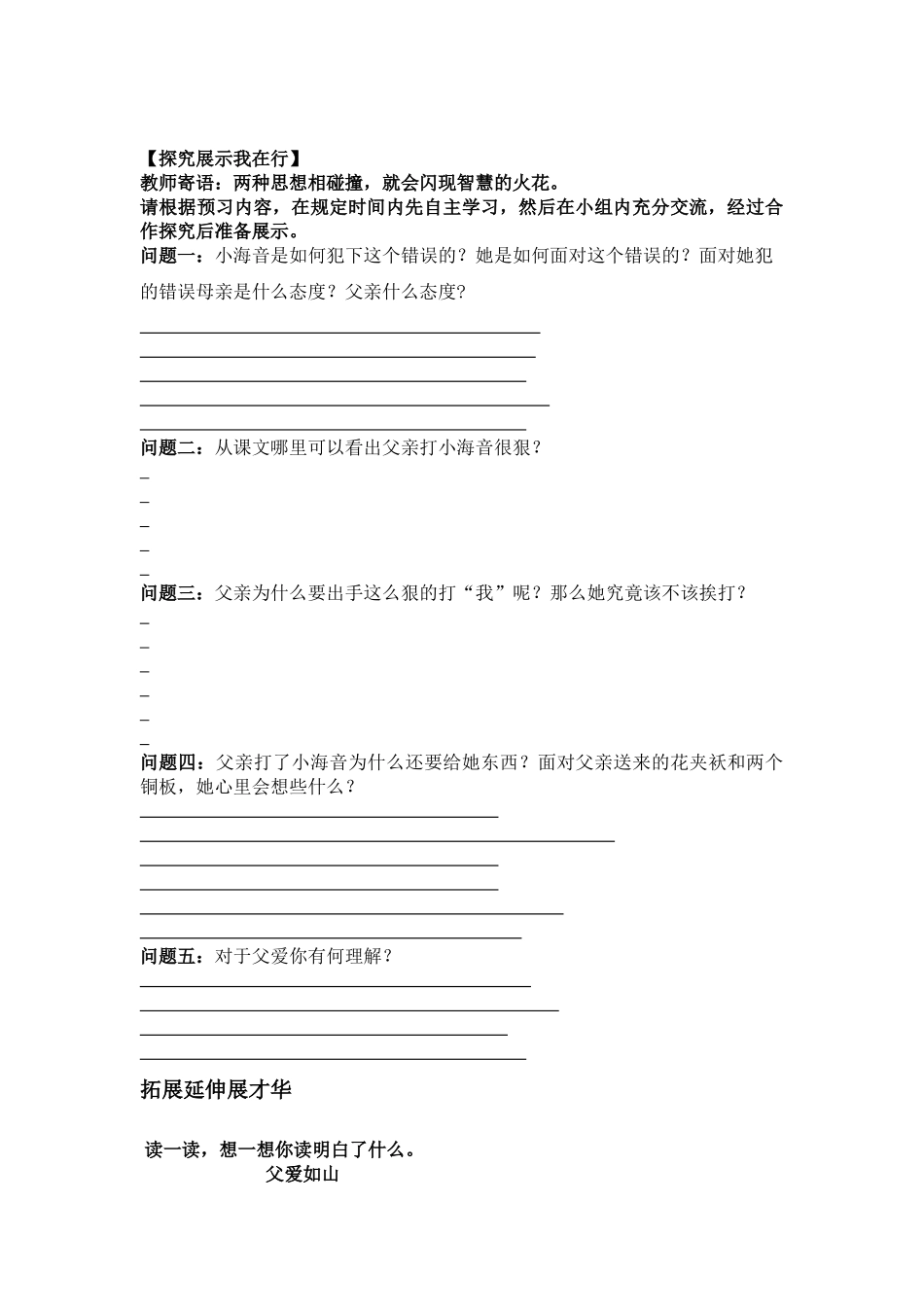 《迟到》导学案(1)_第2页