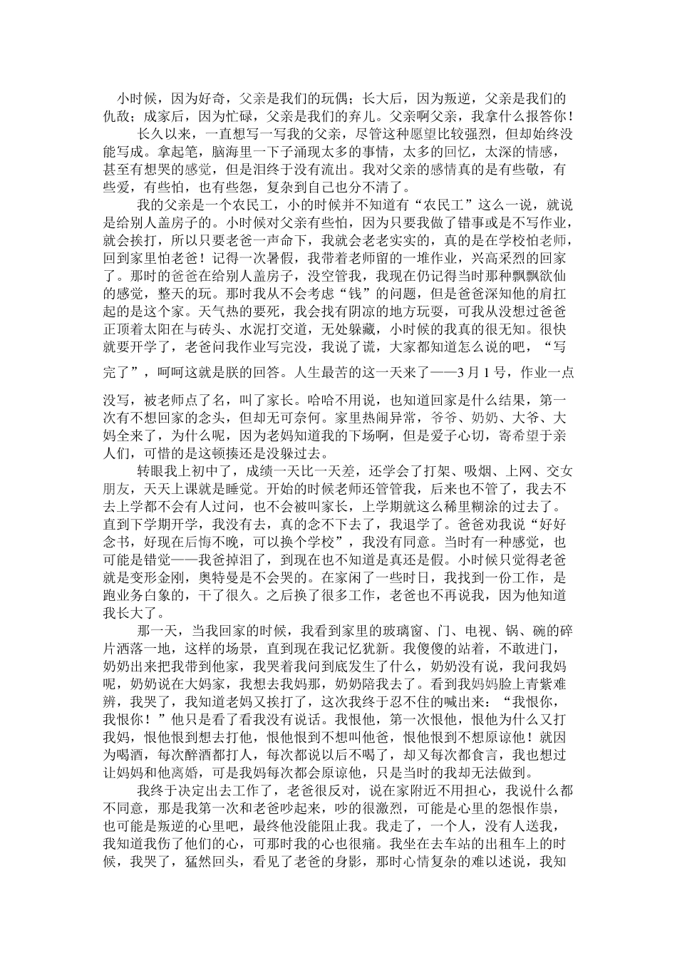 《迟到》导学案(1)_第3页