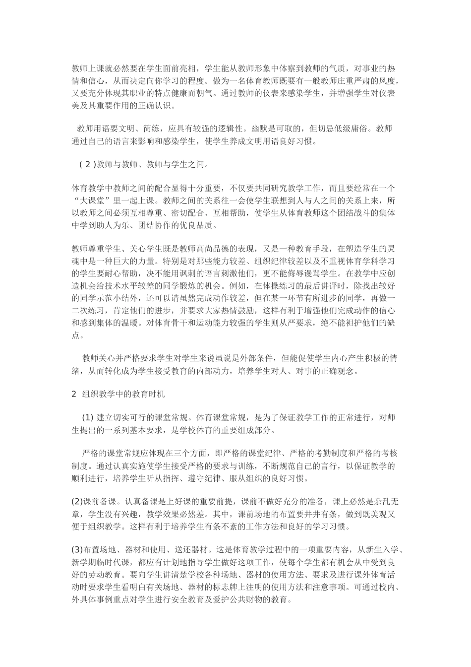 体育教学中如何进行德育渗透_第2页