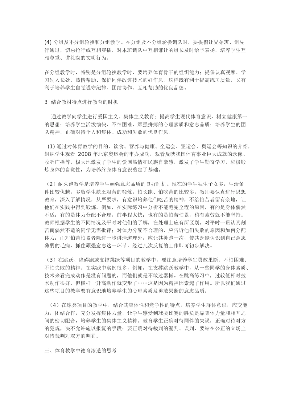 体育教学中如何进行德育渗透_第3页