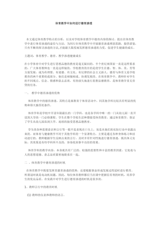 体育教学中如何进行德育渗透