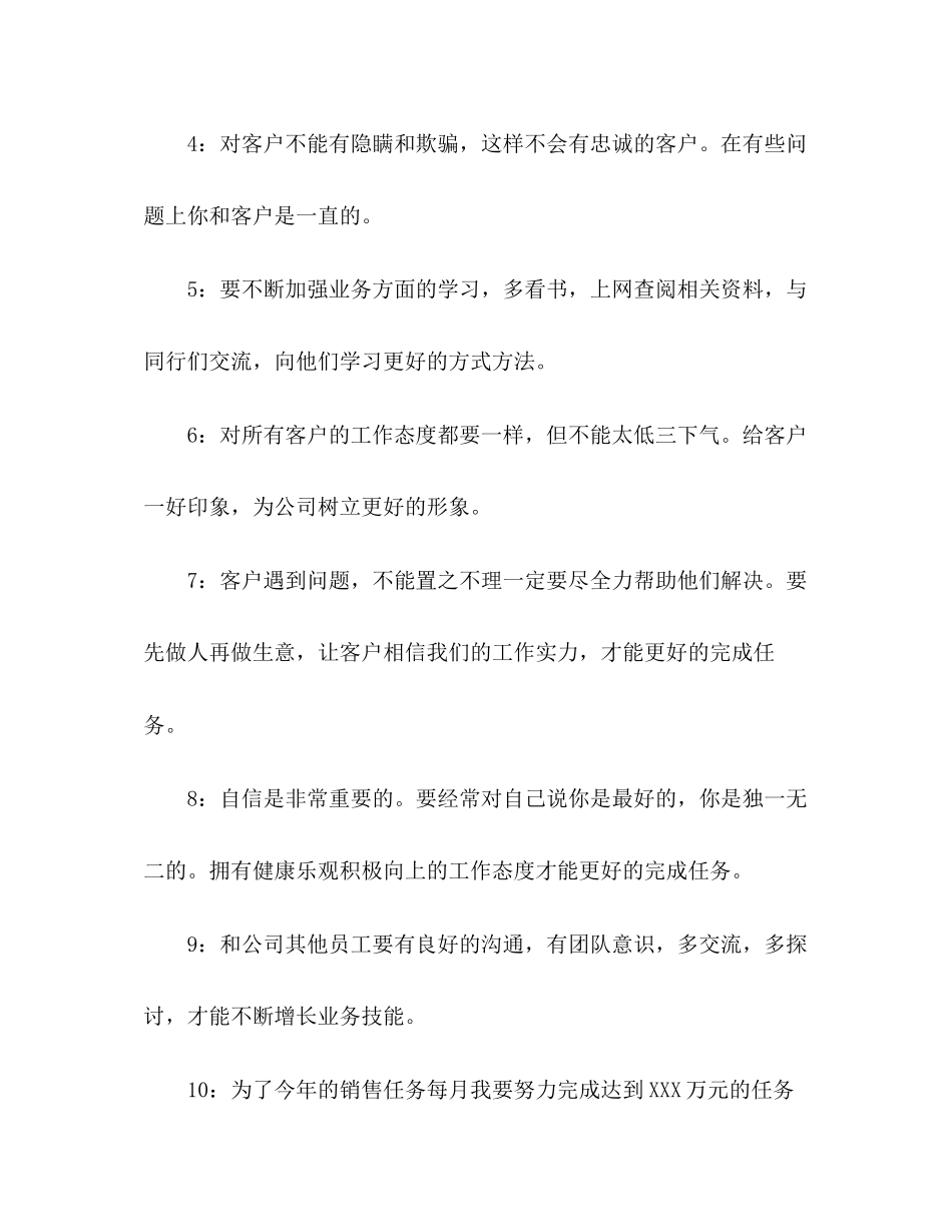 业务员工作计划_第2页