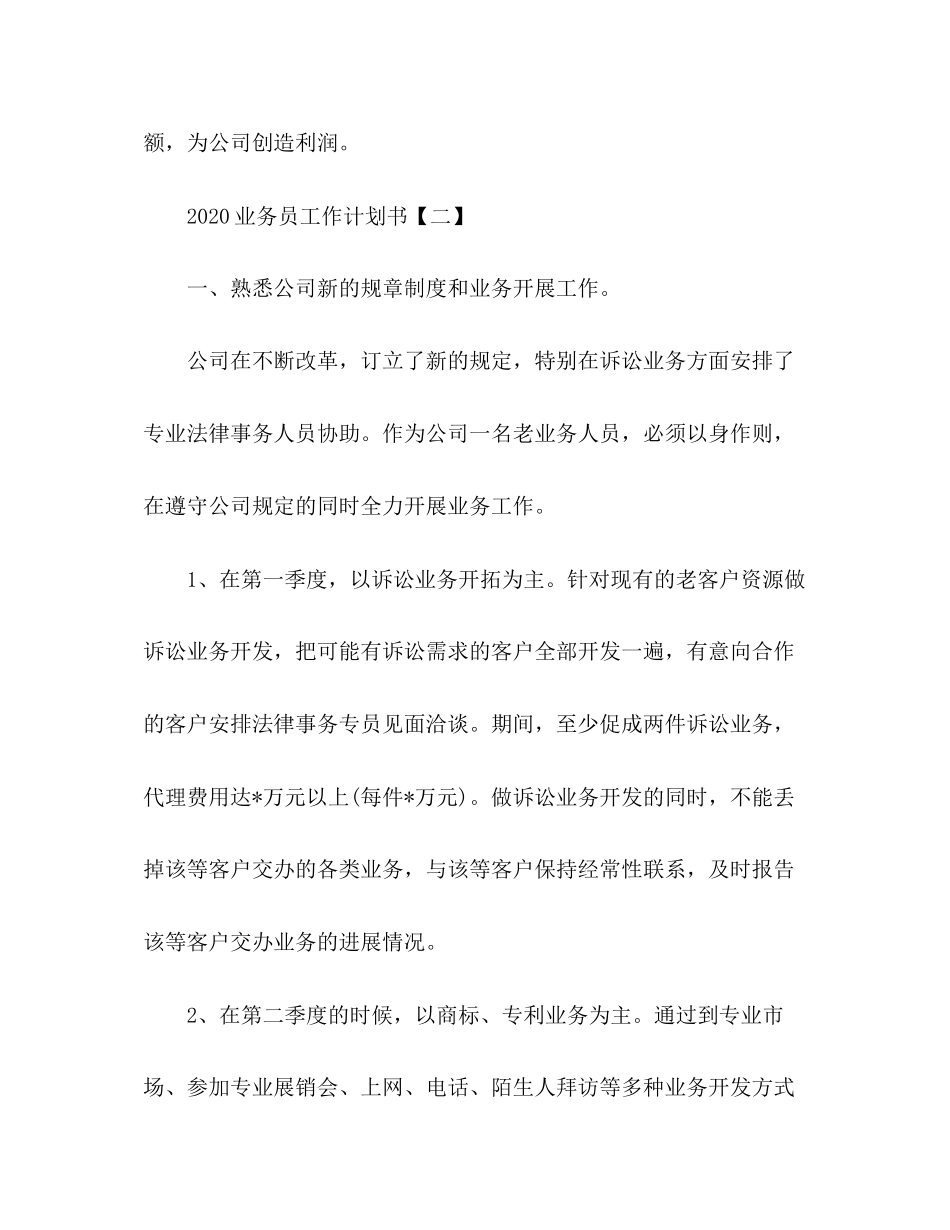 业务员工作计划_第3页