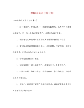 业务员工作计划