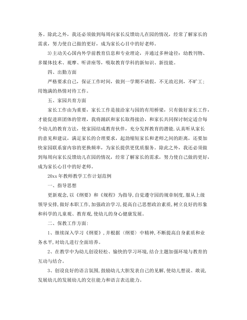 2020年教师教学工作计划范例_第2页