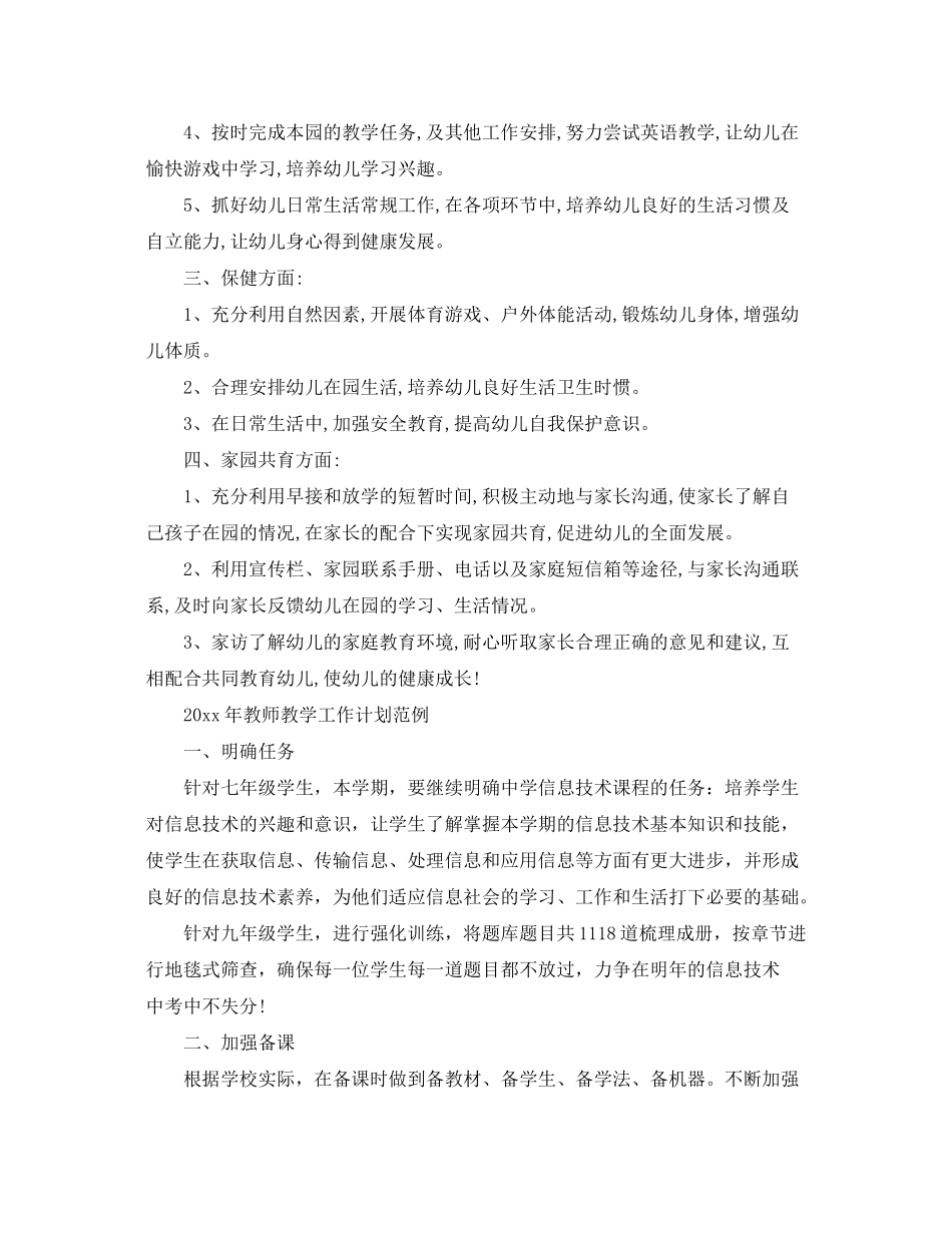 2020年教师教学工作计划范例_第3页